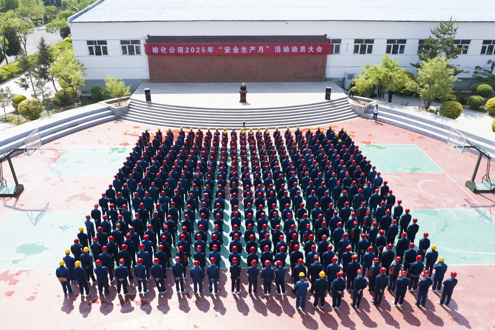 以行动践安全  用担当护生产——公司举行2025年“安全生产月”活动动员大会